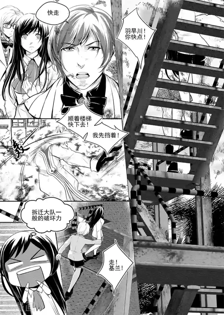 男神执事团第3话