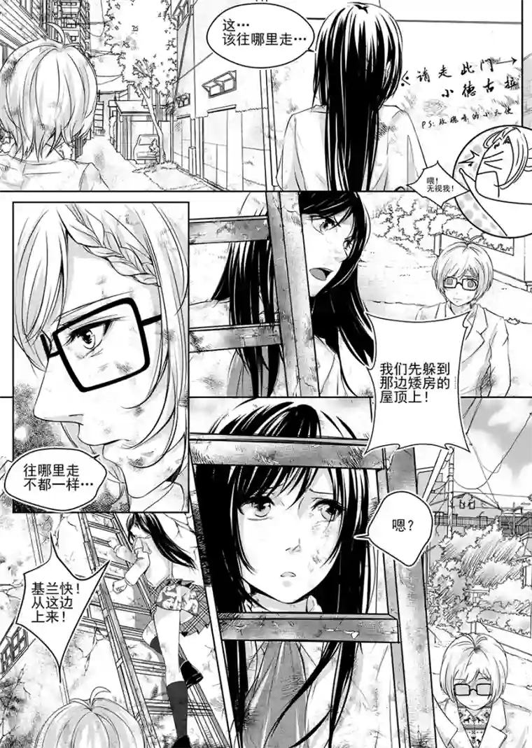 男神执事团第3话