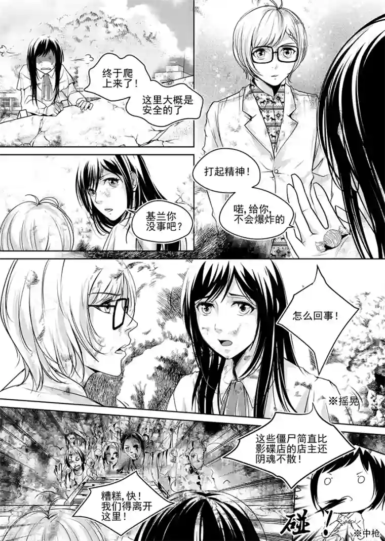 男神执事团第3话