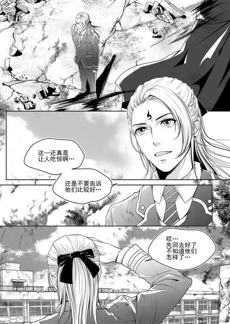 男神执事团第3话