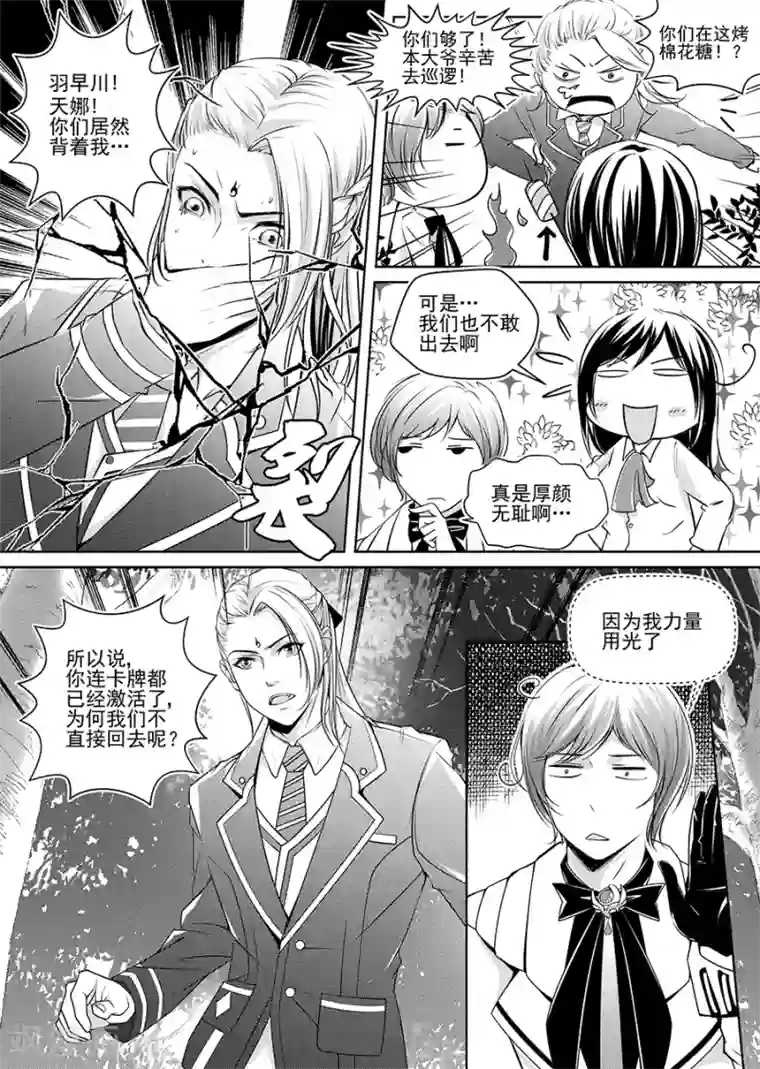 男神执事团第3话