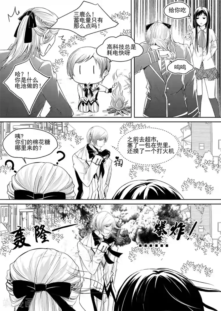 男神执事团第3话