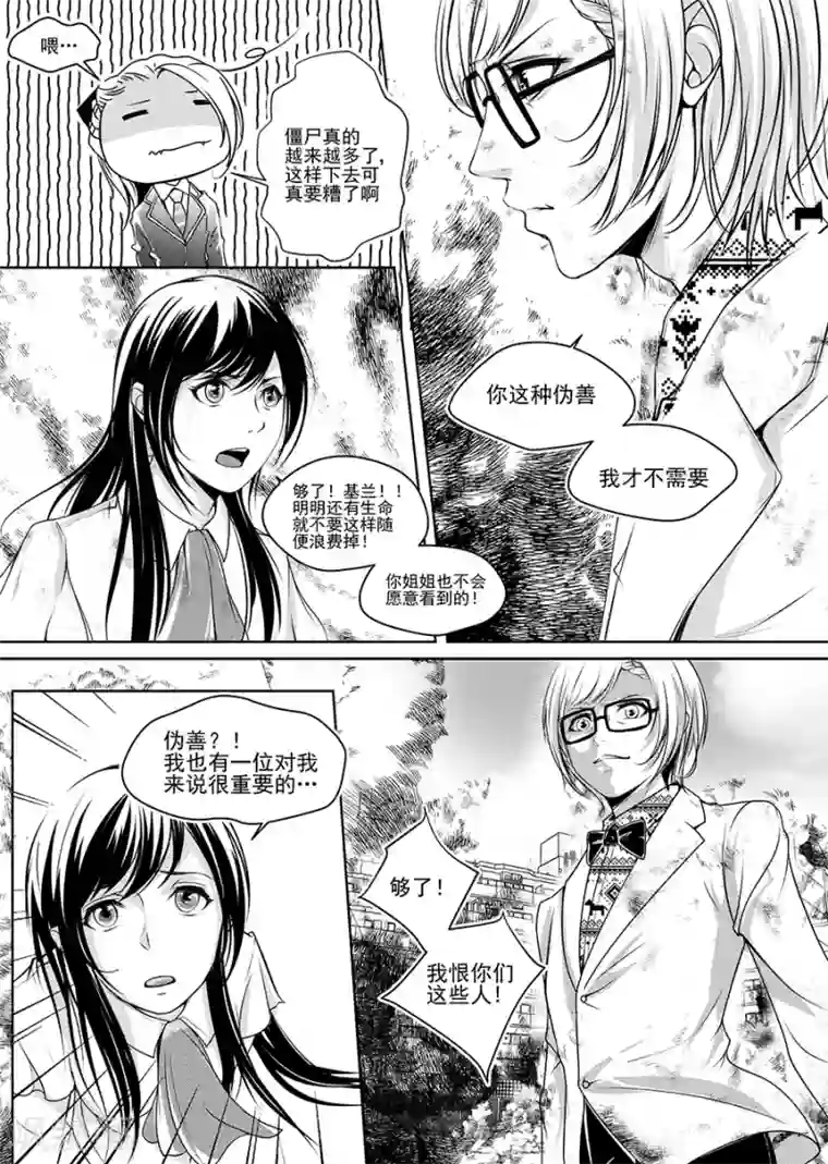 男神执事团第3话