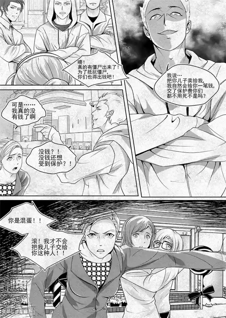 男神执事团第3话