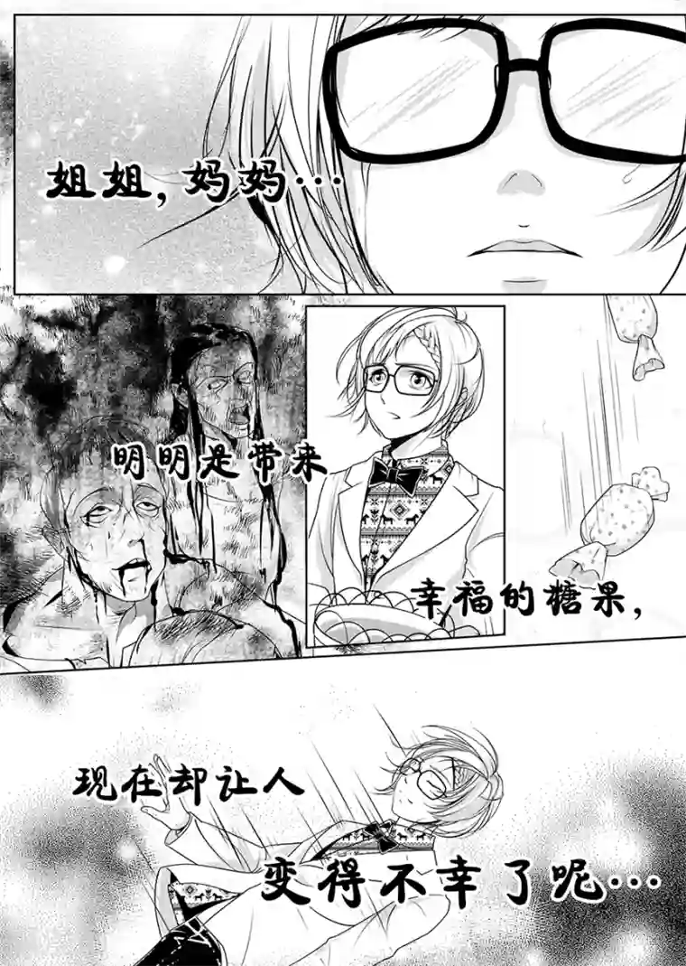 男神执事团第3话