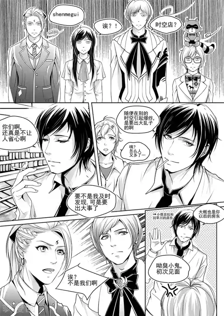 男神执事团第3话