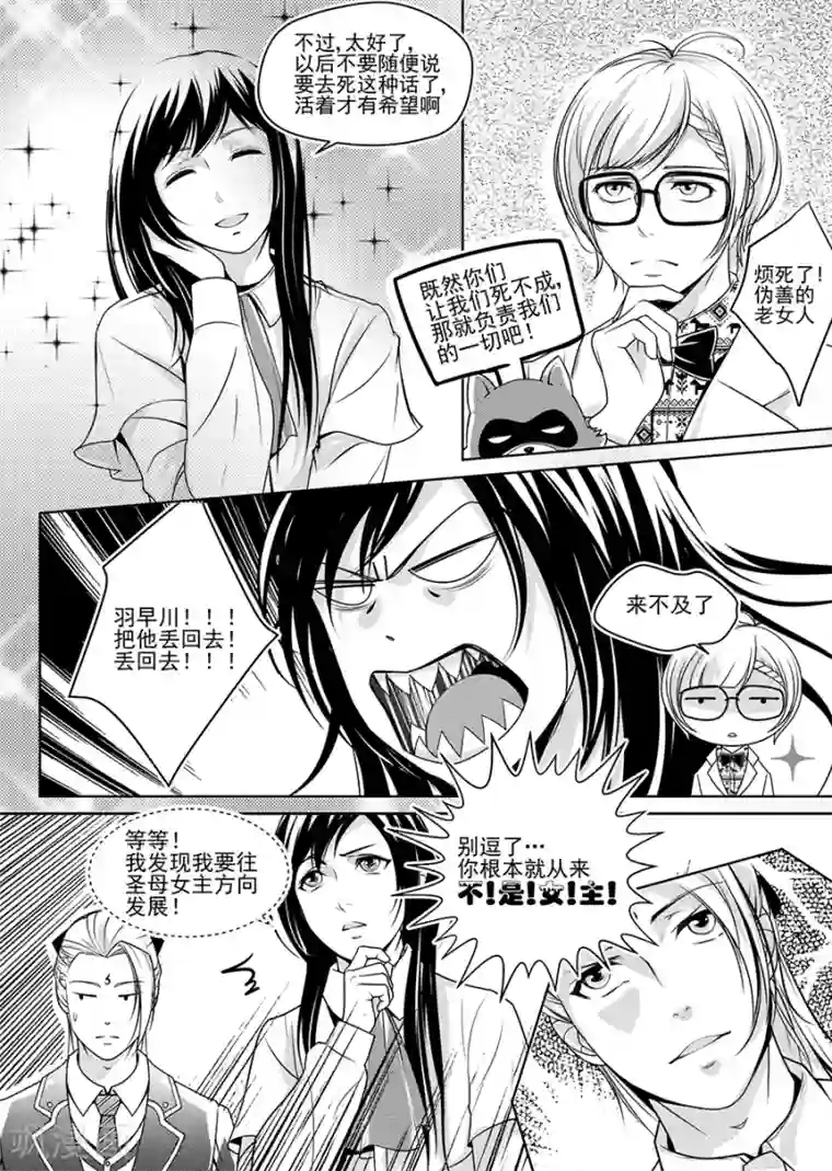 男神执事团第3话