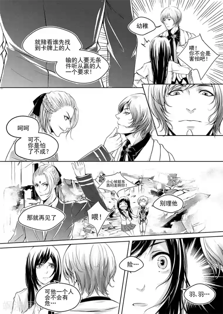 男神执事团第3话