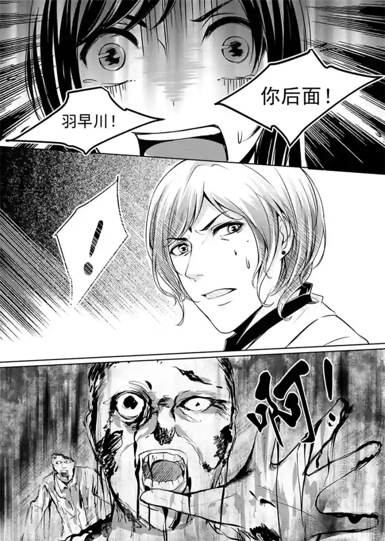 男神执事团第3话