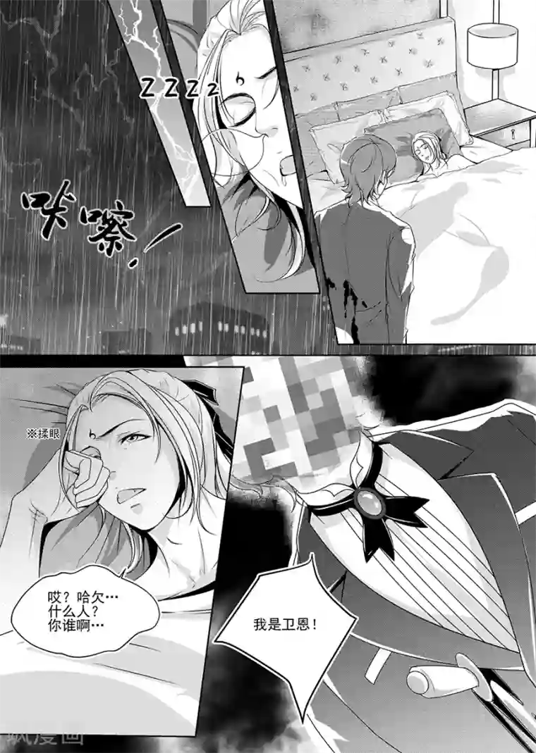 男神执事团第4话