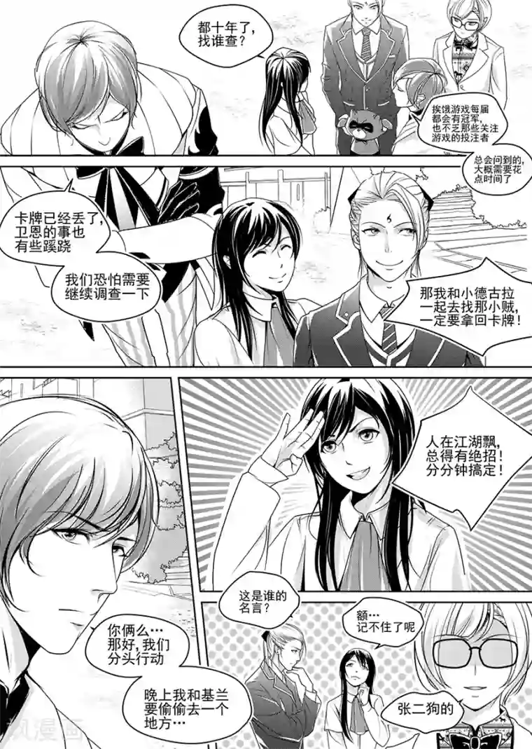 男神执事团第4话