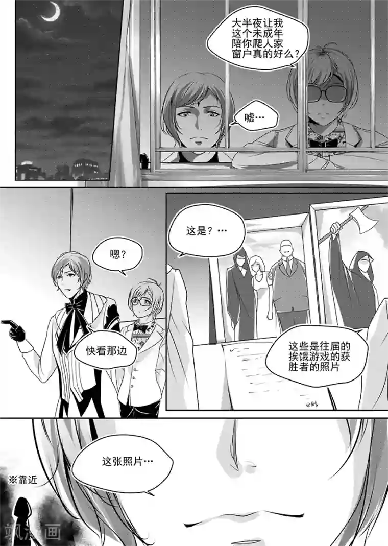 男神执事团第4话