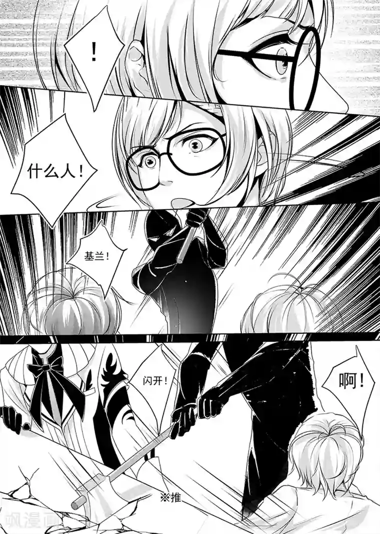 男神执事团第4话