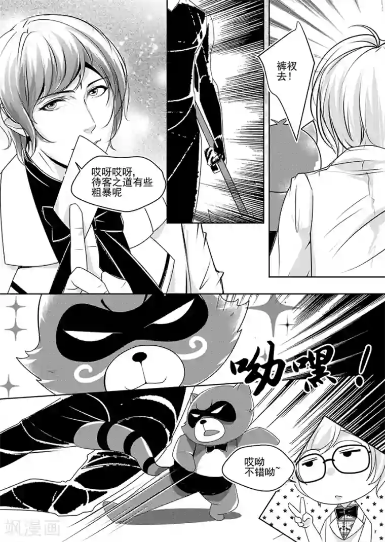 男神执事团第4话