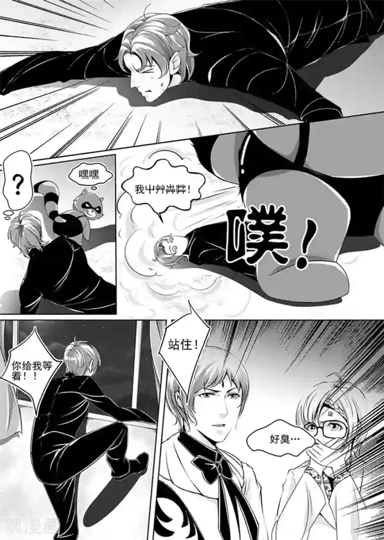 男神执事团第4话