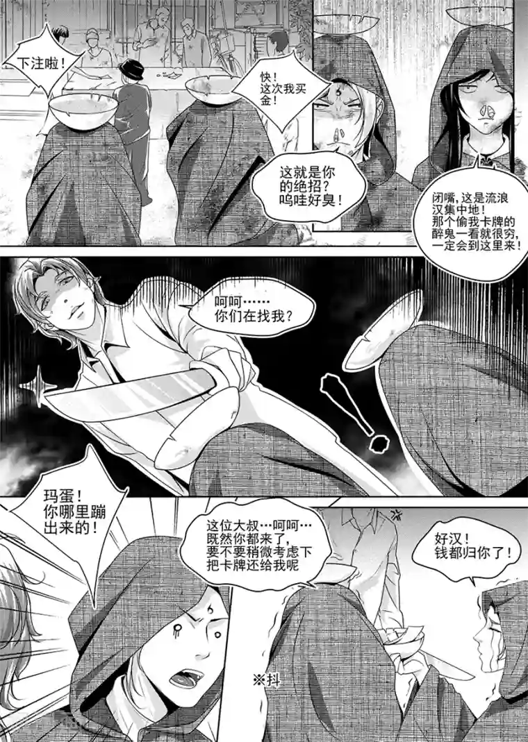 男神执事团第4话