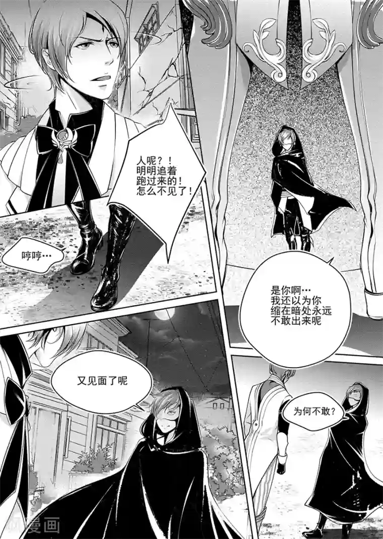 男神执事团第4话