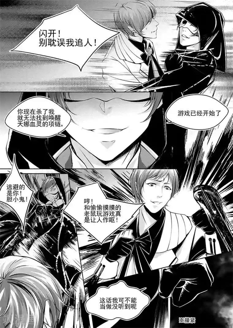 男神执事团第4话