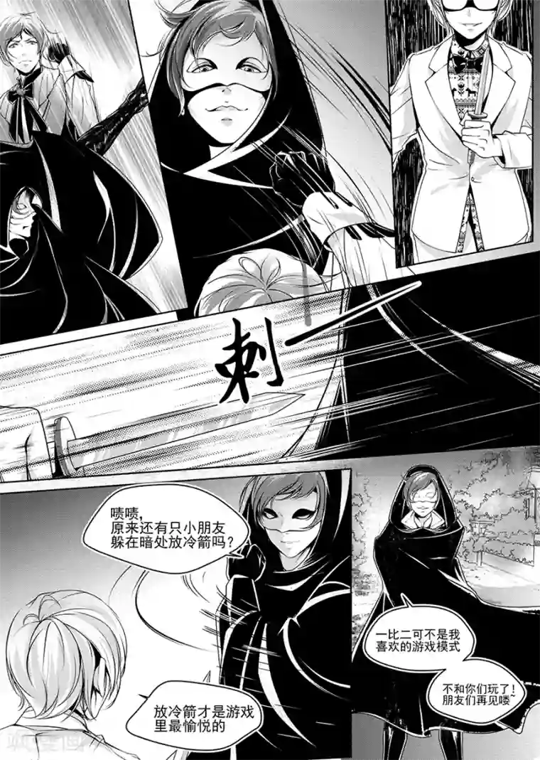 男神执事团第4话