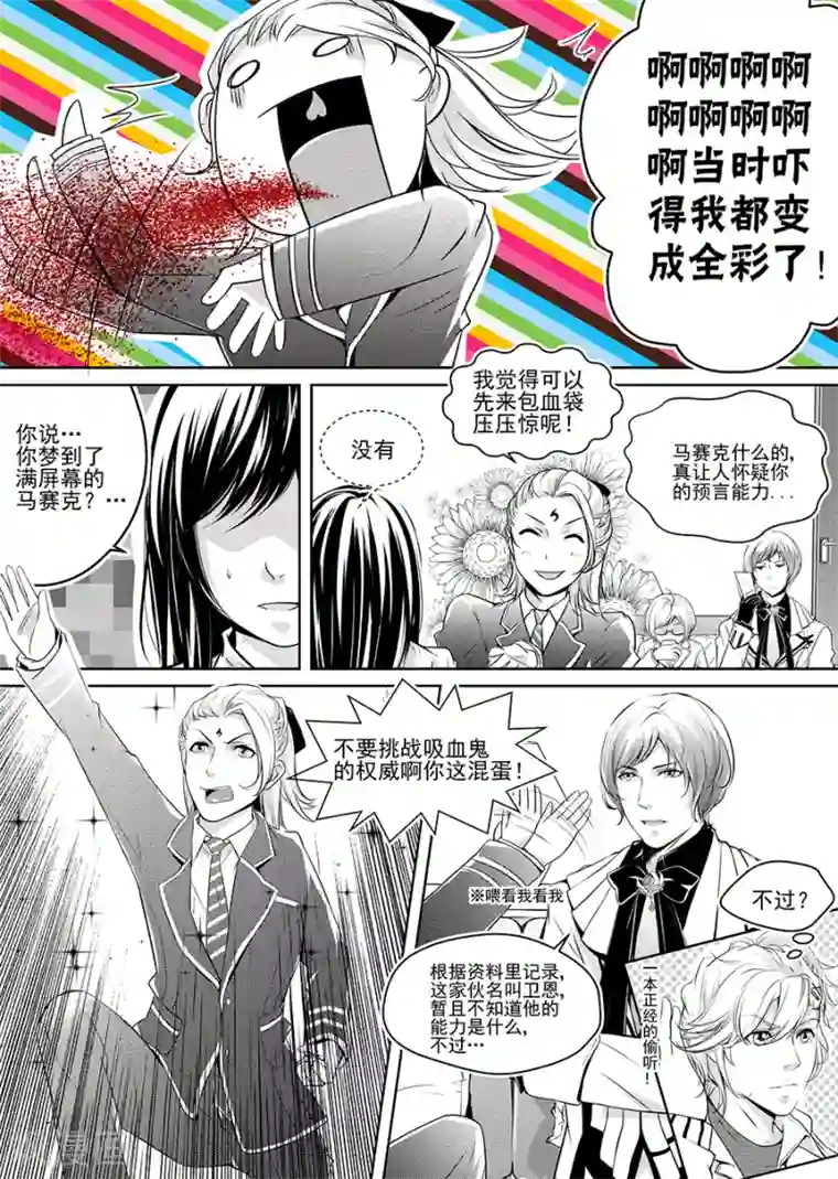 男神执事团第4话