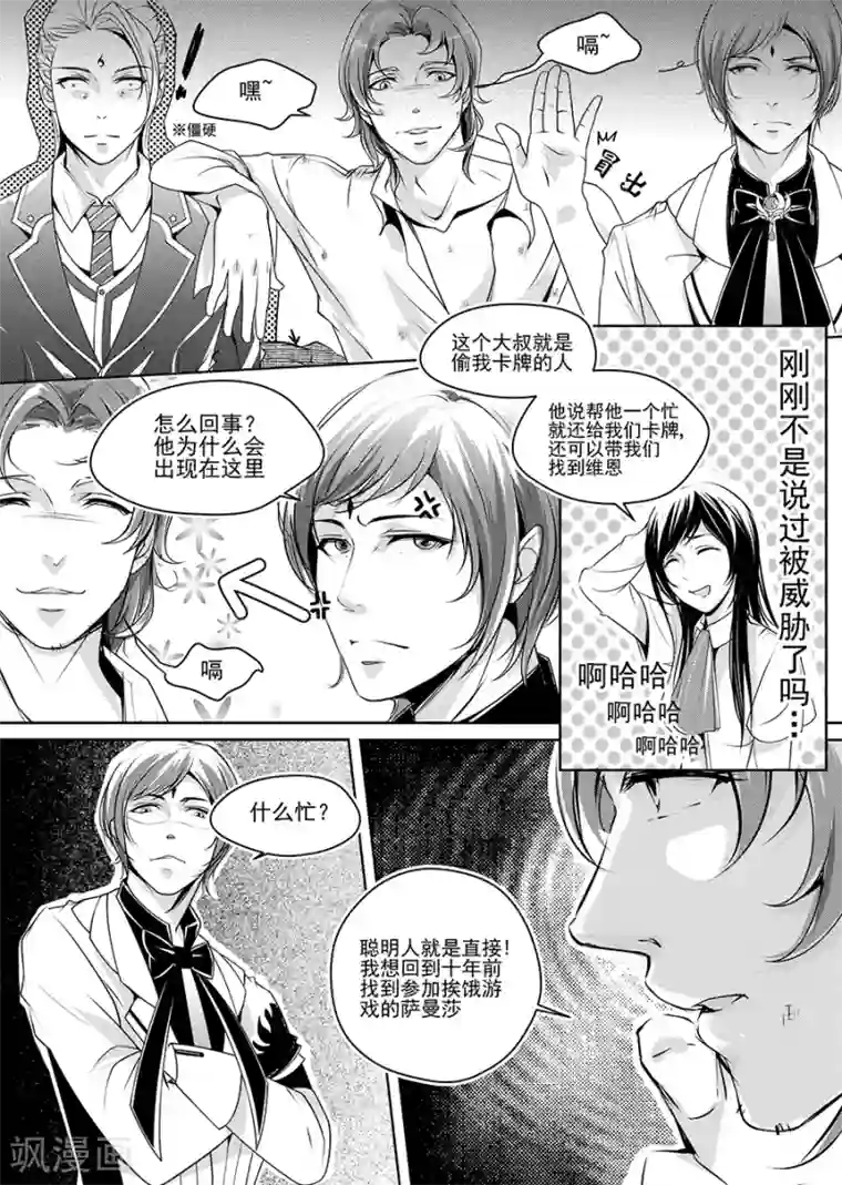 男神执事团第4话