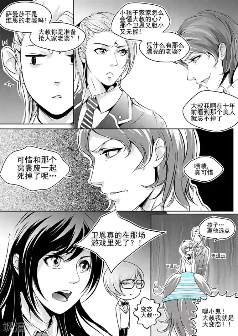 男神执事团第4话