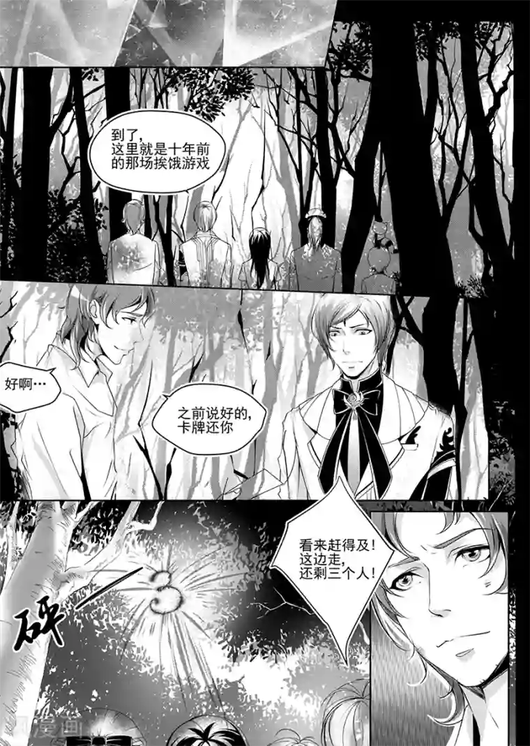 男神执事团第4话