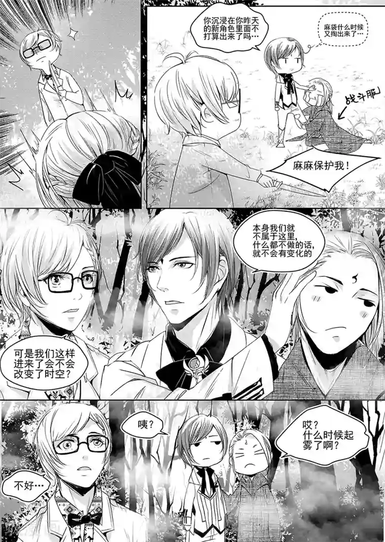 男神执事团第4话