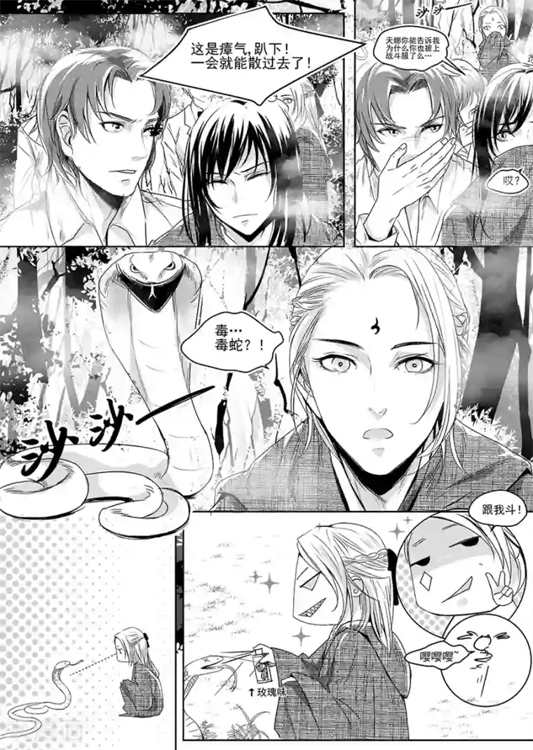 男神执事团第4话