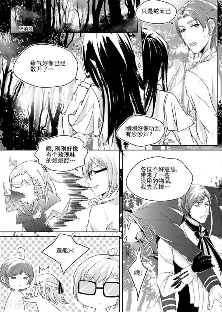 男神执事团第4话