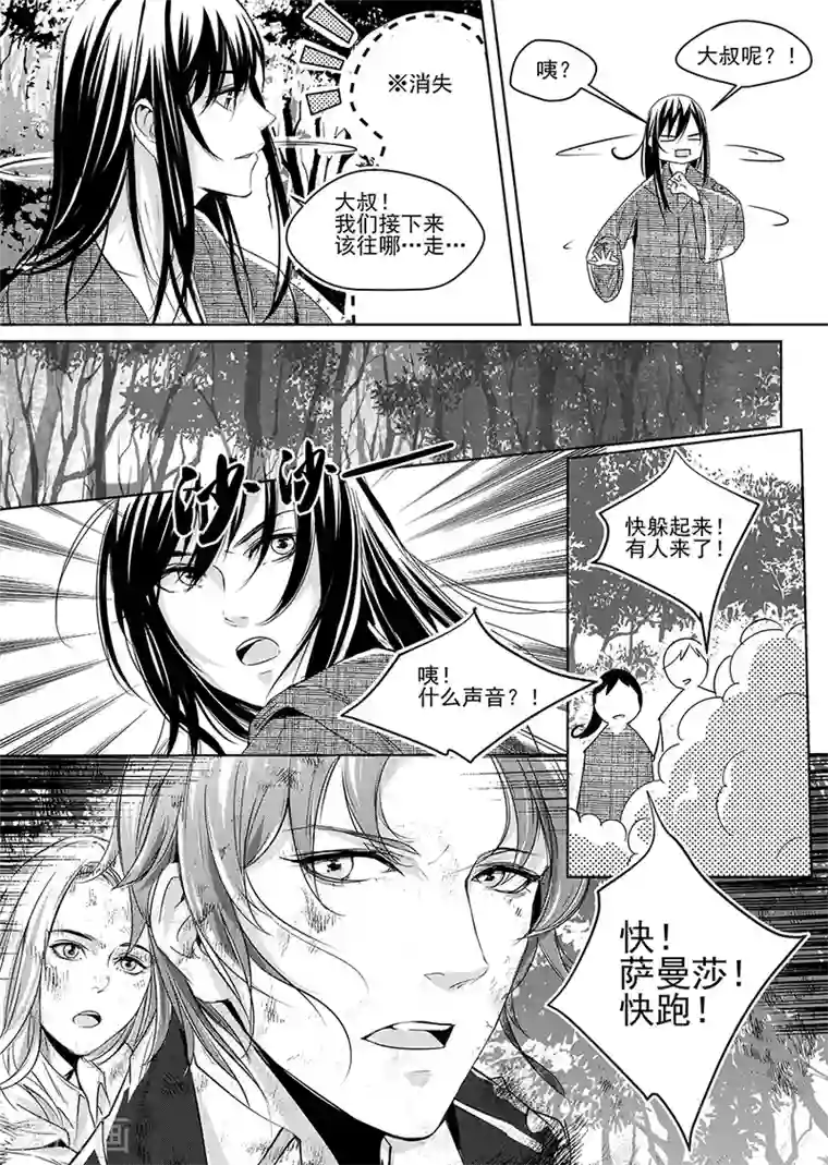 男神执事团第4话