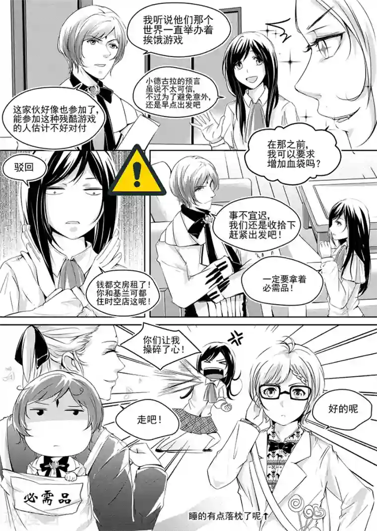 男神执事团第4话