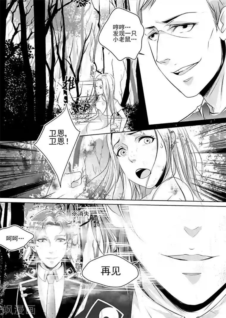 男神执事团第4话