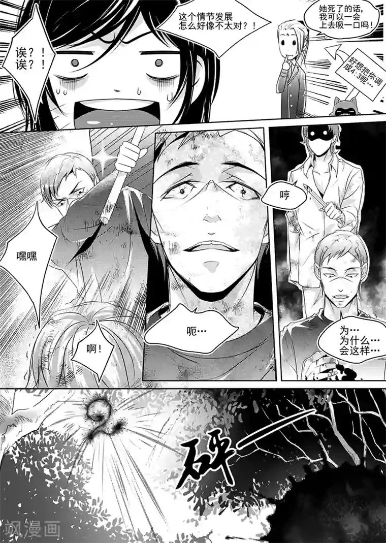 男神执事团第4话