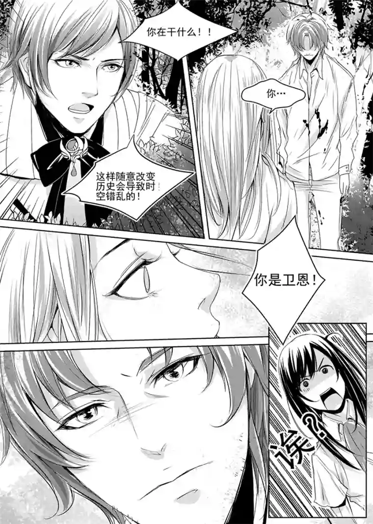 男神执事团第4话