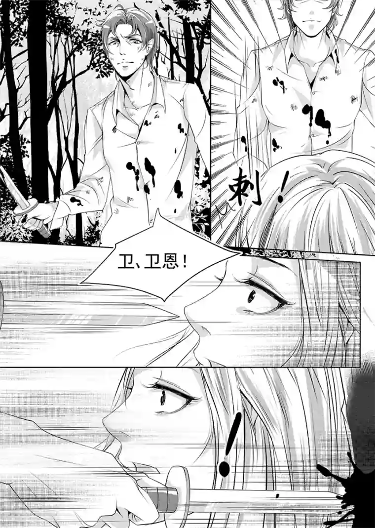 男神执事团第4话