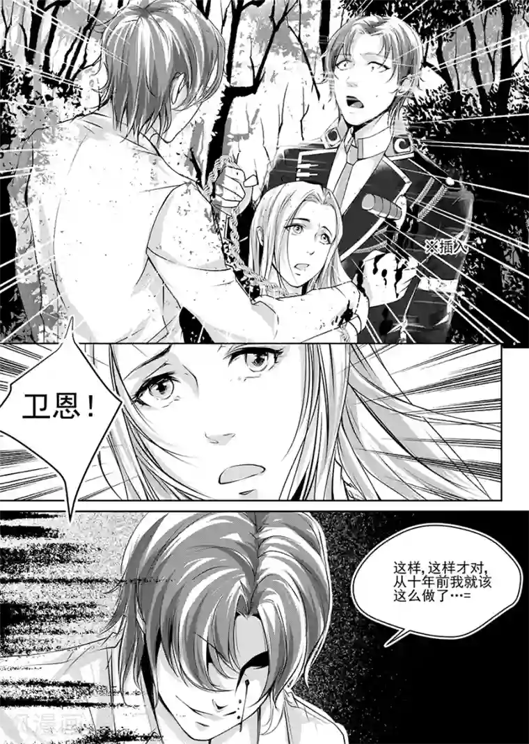 男神执事团第4话