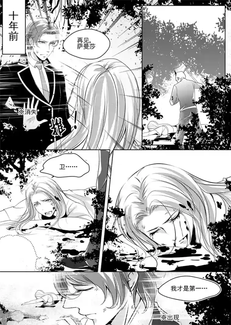 男神执事团第4话