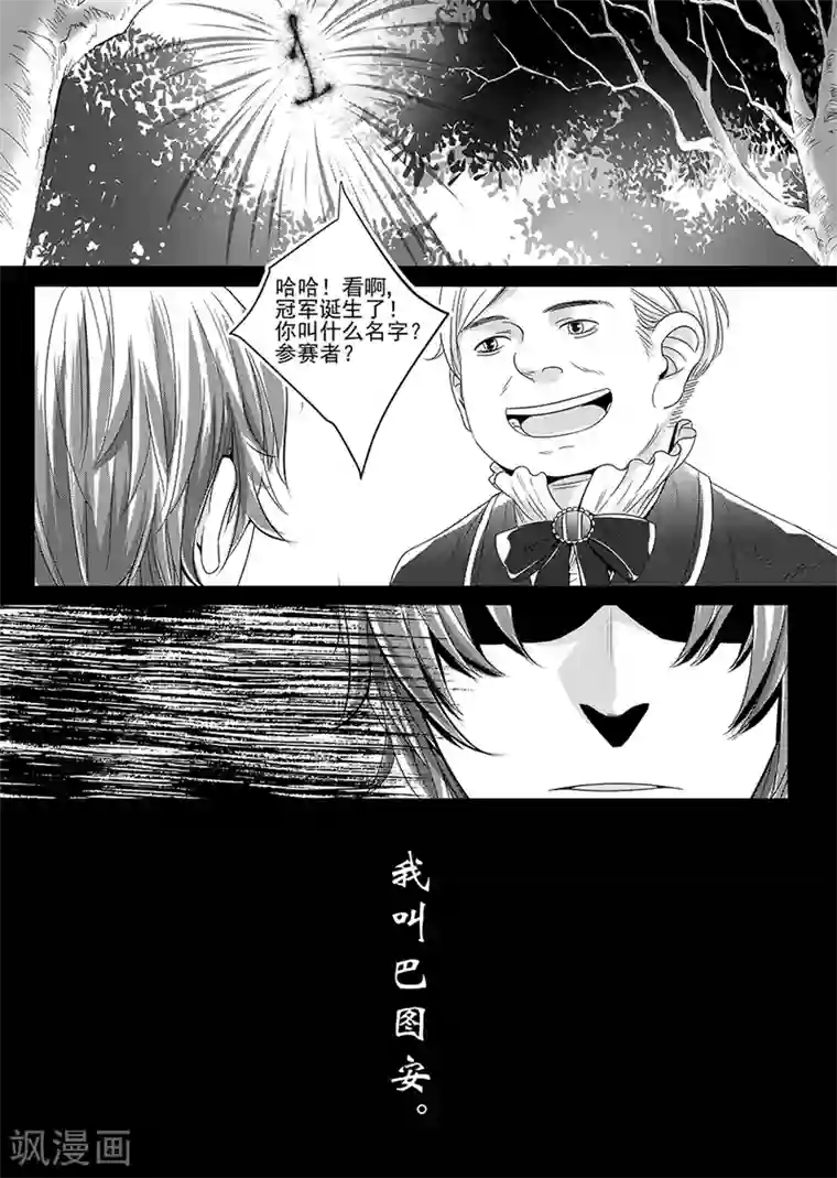 男神执事团第4话