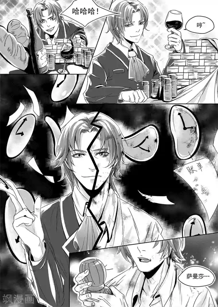 男神执事团第4话