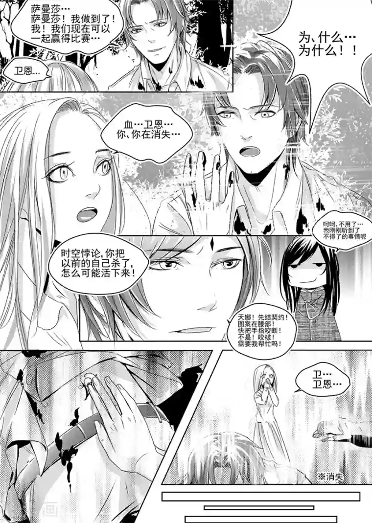 男神执事团第4话