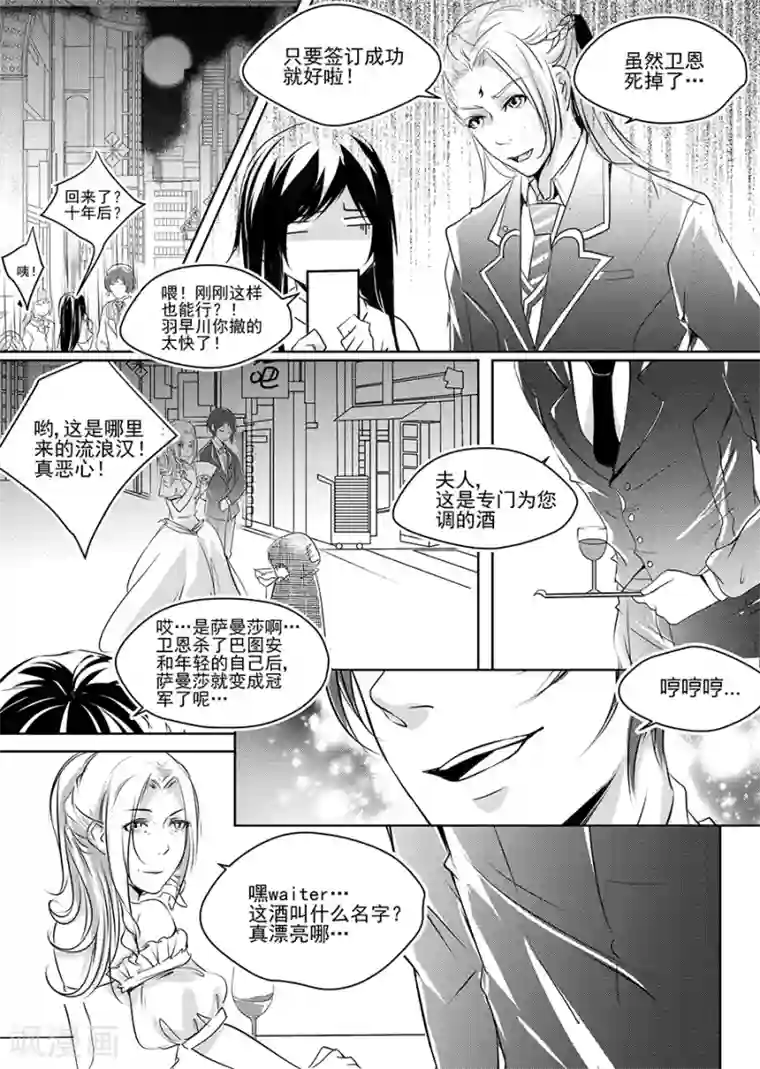 男神执事团第4话