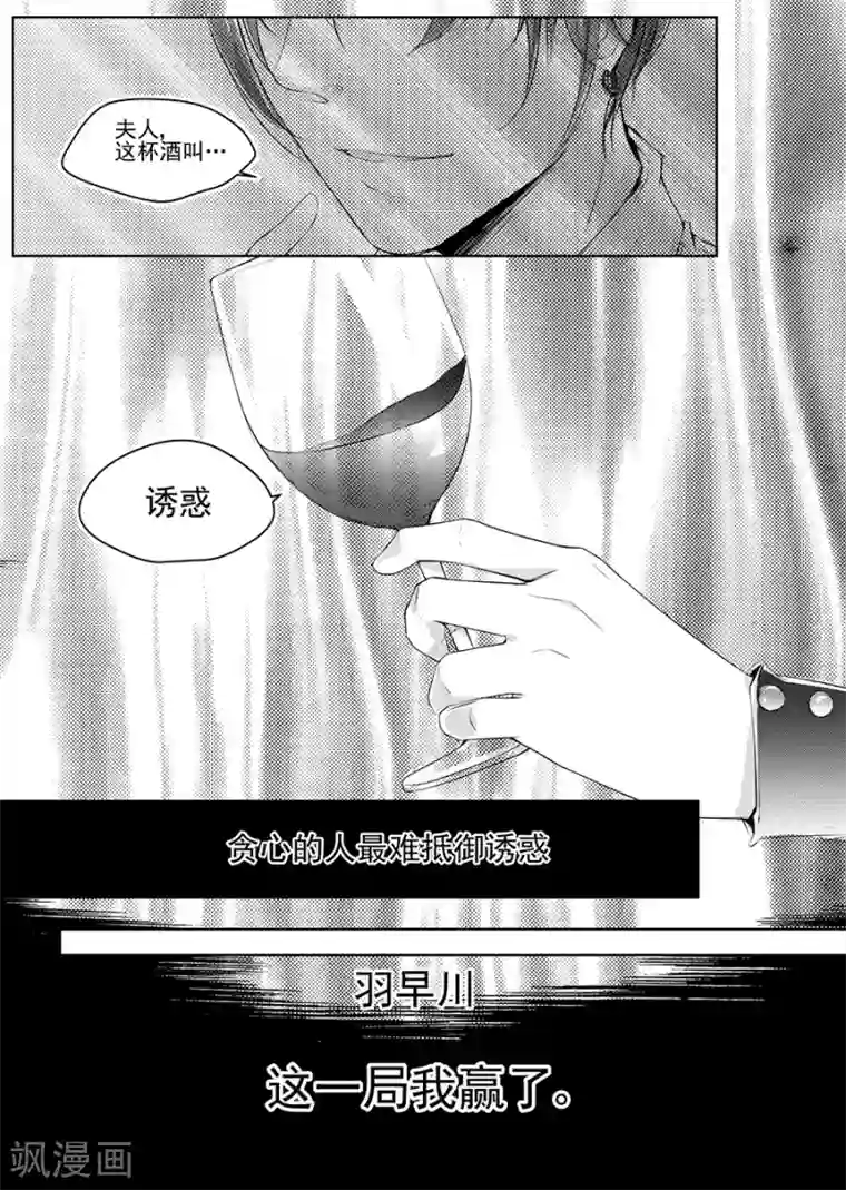 男神执事团第4话