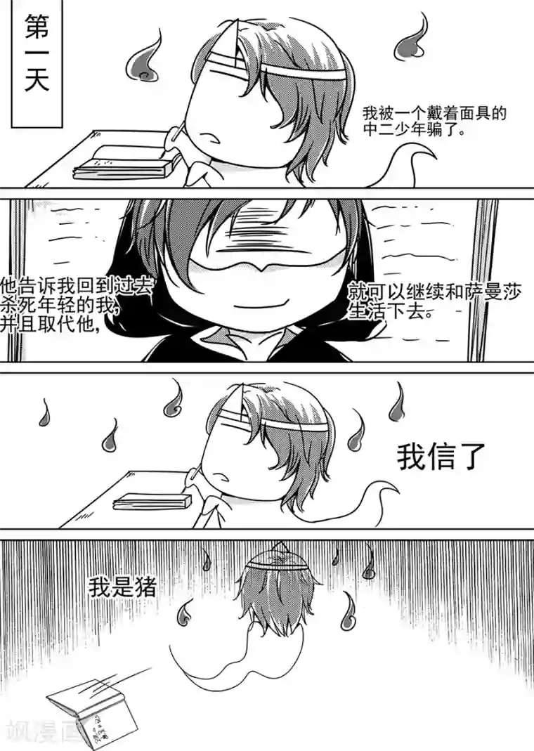 男神执事团第4话