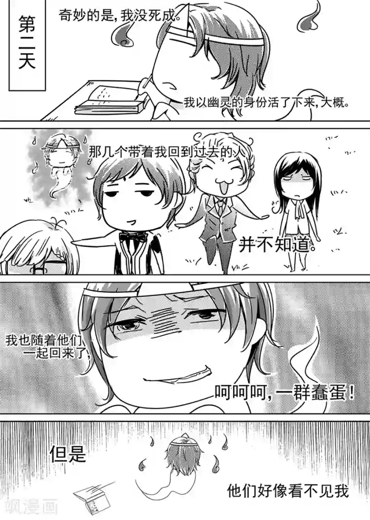 男神执事团第4话