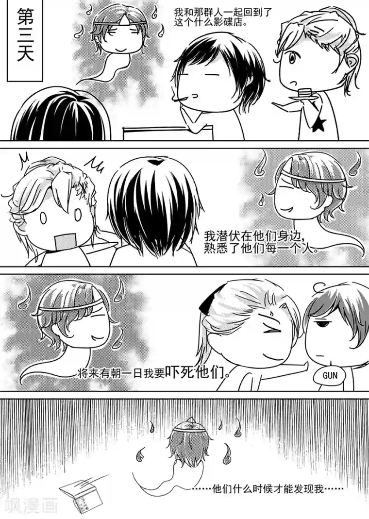 男神执事团第4话