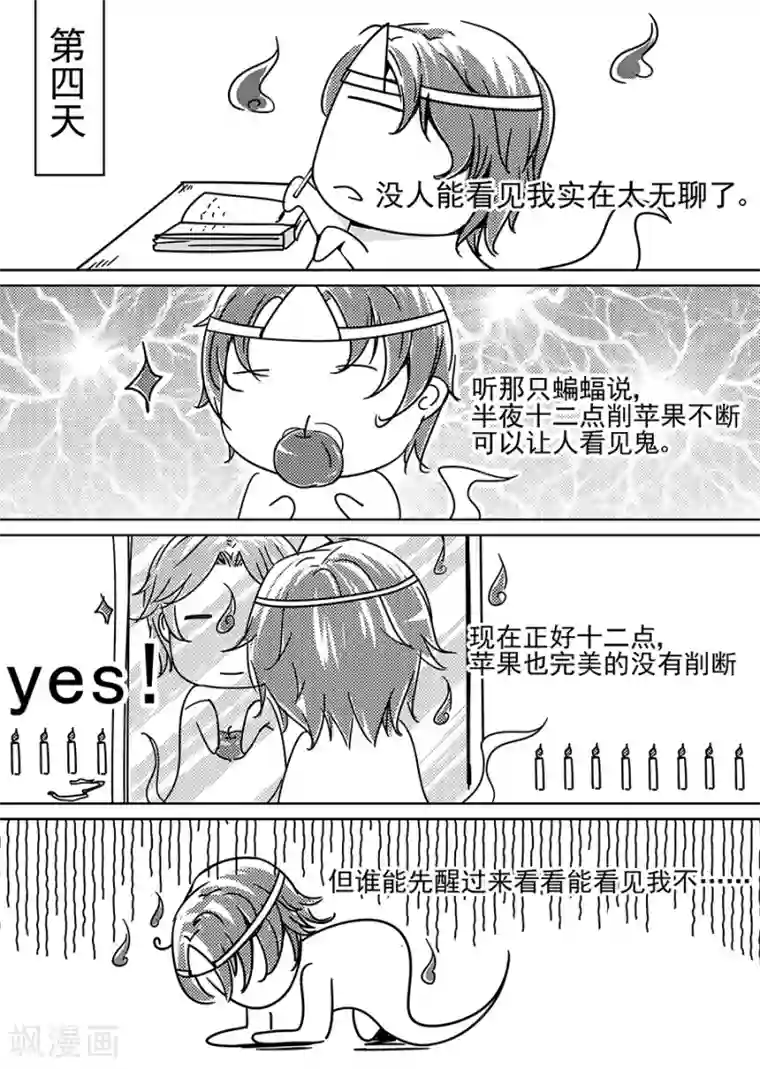 男神执事团第4话