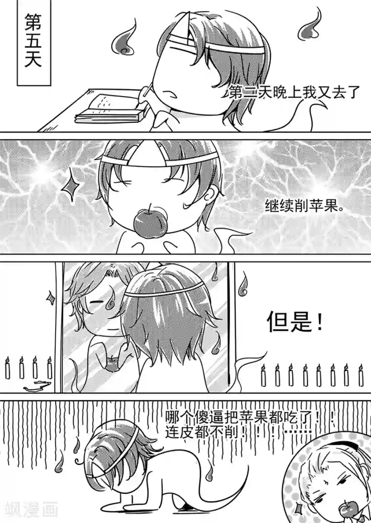 男神执事团第4话