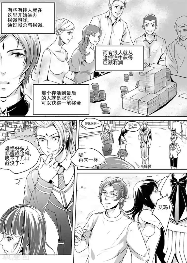 男神执事团第4话