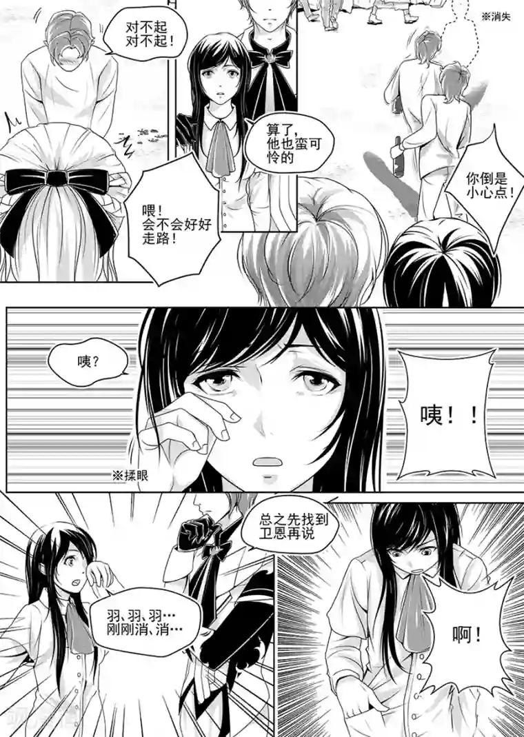 男神执事团第4话